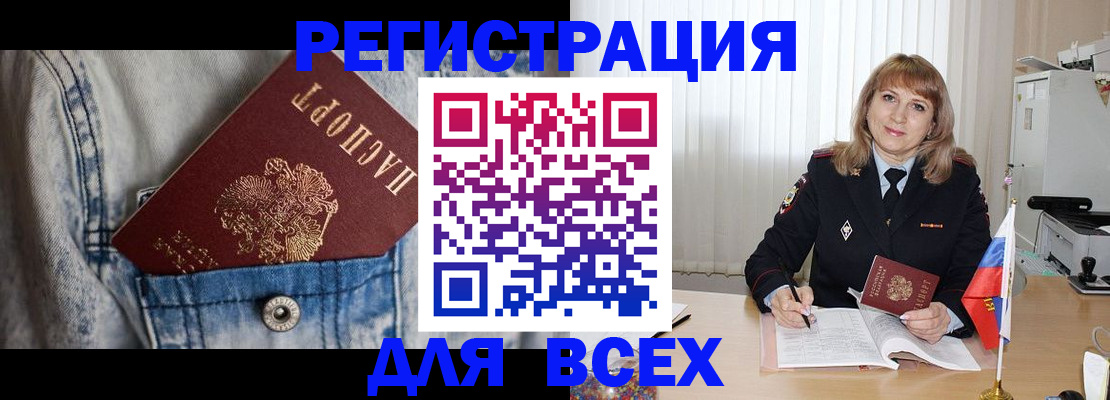 купить прописку в Омской области