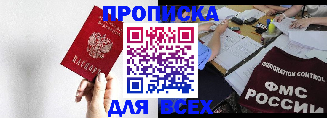 прописка паспорт в Омской области