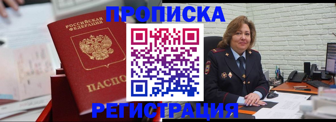 прописка для военкомата в Омской области