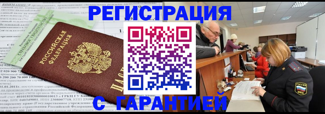 временная прописка в Омской области