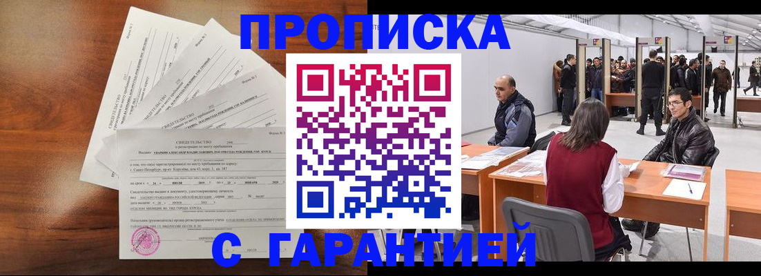 временная регистрация адрес в Омской области