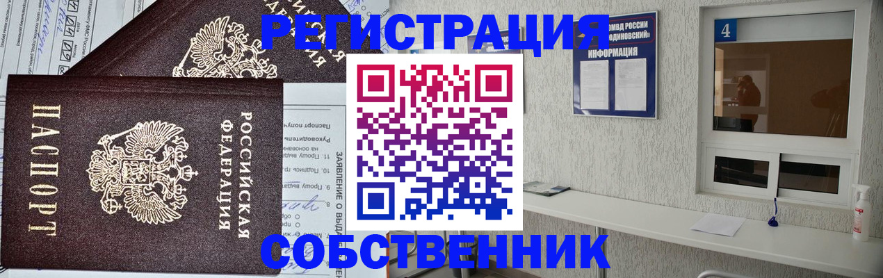 временная регистрация в Омской области