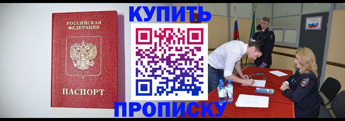 прописка ребенка в Омской области