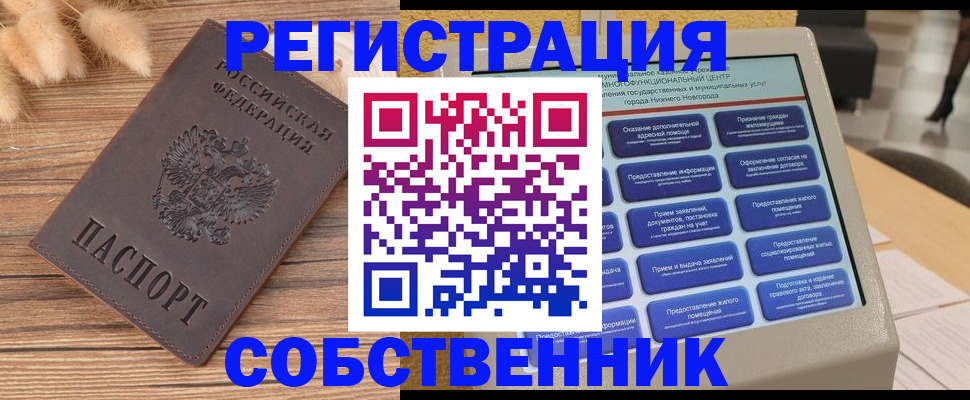 прописка в квартире в Омской области